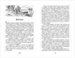 Рассказы и сказки — изображение 3