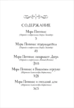 Все истории о Мэри Поппинс — изображение 2