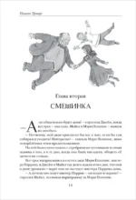 Все истории о Мэри Поппинс — изображение 3