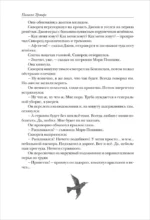 Все истории о Мэри Поппинс — изображение 5