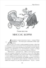 Все истории о Мэри Поппинс — изображение 6