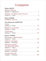 Добрые сказки для уютных вечеров — изображение 3