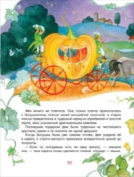 Добрые сказки для уютных вечеров — изображение 4