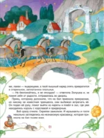 Добрые сказки для уютных вечеров — изображение 5