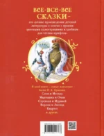 Басни — изображение 2