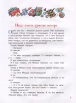 Денискины рассказы — изображение 4