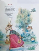 Первая книга малыша. Сказки и стихи — изображение 2