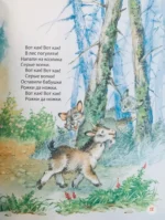 Первая книга малыша. Сказки и стихи — изображение 4
