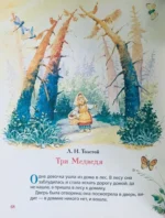 Первая книга малыша. Сказки и стихи — изображение 5