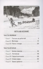 Белый клык — изображение 3