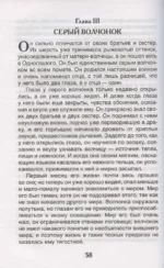 Белый клык — изображение 6