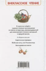 Вечера на хуторе близ Диканьки. Избранное — изображение 3