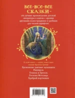 Братья Гримм. Лучшие сказки для детей — изображение 2