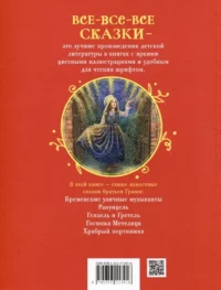 Братья Гримм. Лучшие сказки для детей — Детская литература