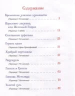 Братья Гримм. Лучшие сказки для детей — изображение 3