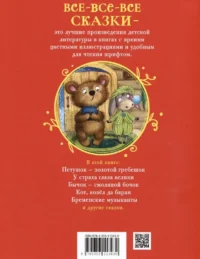 Сказки на ночь для малышей — Детская литература
