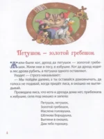 Сказки на ночь для малышей — изображение 3