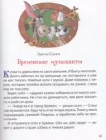 Сказки на ночь для малышей — изображение 4