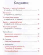 Сказки на ночь для малышей — изображение 5