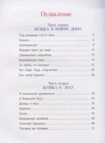 Домовенок Кузька — изображение 3
