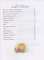 Домовенок Кузька — изображение 4