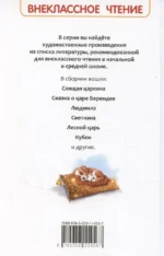 Спящая царевна. Сказки и баллады — изображение 2