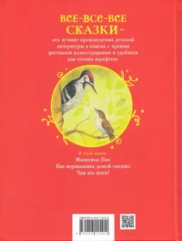 Лесные истории. Сказки о животных — Детская литература