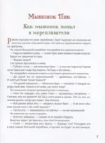 Лесные истории. Сказки о животных — изображение 4