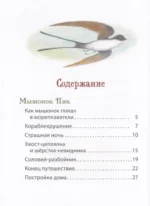 Лесные истории. Сказки о животных — изображение 6