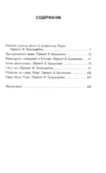 Убийство на улице Морг — изображение 2