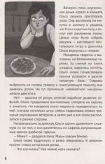 Детские ужастики. Стрррашные рассказы — изображение 3