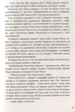 Детские ужастики. Стрррашные рассказы — изображение 4