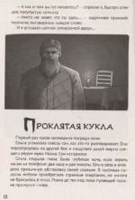 Детские ужастики. Стрррашные рассказы — изображение 5