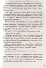 Детские ужастики. Стрррашные рассказы — изображение 6