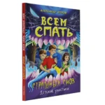Всем спать. Страшных снов — изображение 2
