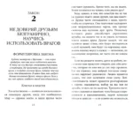 48 законов власти — изображение 2