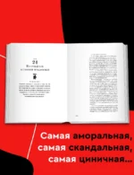 48 законов власти — изображение 4