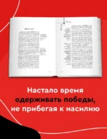 33 стратегии войны — изображение 4