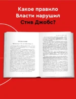 Лестница в небо. Книга о власти — изображение 5