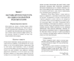 48 законов власти — изображение 2