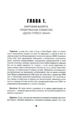 Кризис и Власть. Том 2. Люди Власти — изображение 2