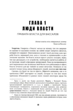 Кризис и Власть. Том 1. Лестница в небо — изображение 2