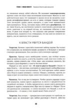 Кризис и Власть. Том 1. Лестница в небо — изображение 3