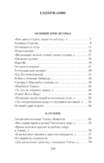 Урания. Стихотворения — изображение 2