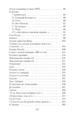 Урания. Стихотворения — изображение 3