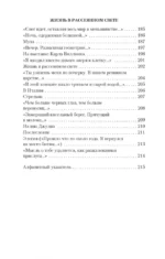 Урания. Стихотворения — изображение 4