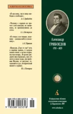 Горе от ума. Комедия в четырех действиях, в стихах — изображение 3