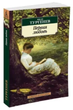 Первая любовь — изображение 2