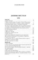 Дневник писателя — изображение 3