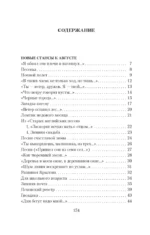 Новые стансы к Августе — изображение 2